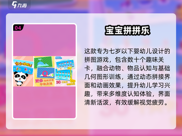 2025超有教育意义的幼儿游戏推荐🔥截图5