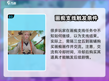 仙剑世界🔥画痴奇遇等你来探秘！📍截图4