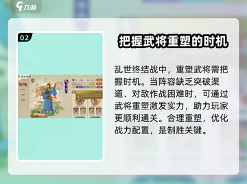 乱世终结战🔥武将重塑攻略，让你的武将强势崛起！截图3