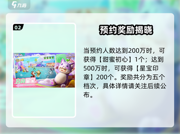 🎮元梦之星预约礼包限时领取！🔥截图3