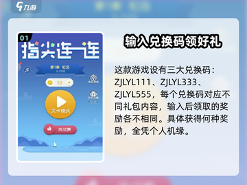 指尖连一连🔥兑换码大全来袭，速来领取🎁截图2