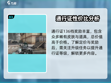 三角洲行动⭐通行证多少钱？升级秘籍🔥截图4