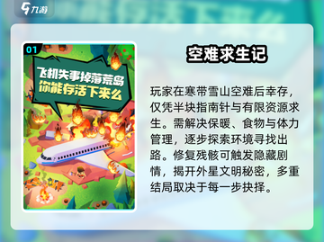 ✈坠机后我能活几天？🔥截图2