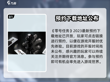 零号任务🔥上线时间曝光，手游玩家必看❗截图2