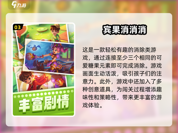 过年必备！这些经典游戏小朋友超爱玩🎉截图4