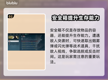 三角洲行动💎9格安全箱获取秘籍💥截图3