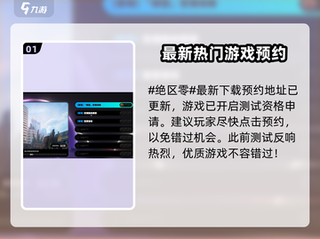 🎮《绝区零》测试资格申请全攻略！手慢无！截图2