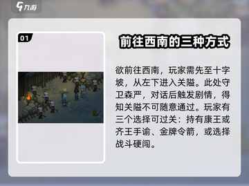 大侠立志传🔥西南地区怎么去？速来领取秘籍！截图2