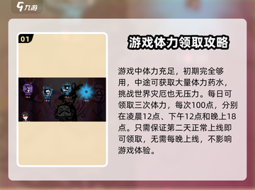 超进化物语2💥新手快速获取体力秘籍！🔥截图2
