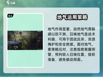永劫无间手游地气机制大揭秘💥🔥截图4