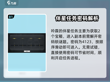 鸣潮🔥吟霖伴星任务密码全解锁✨宝箱收集攻略来啦！截图2