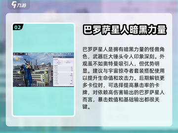 奥特曼传奇英雄2黑暗力量角色大曝光🔥截图3