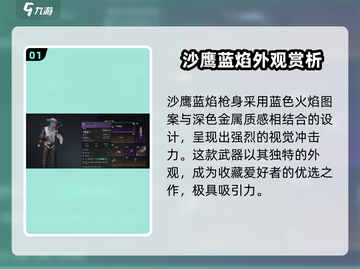 七日世界🔥蓝焰详细介绍，玩家必看！截图2