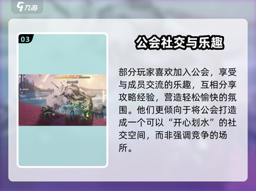 新人玩家速看！《鸣潮》竟有公会系统？🔥截图4