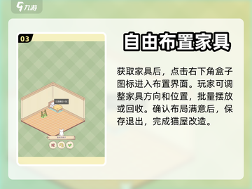 猫咪和汤必玩🔥猫屋装修攻略💎截图4