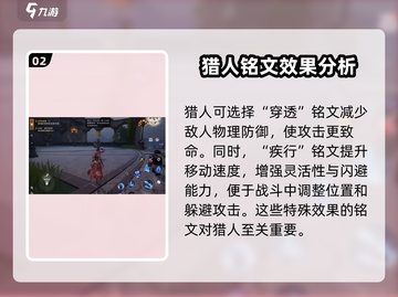塔瑞斯世界🔥猎人铭文搭配教学，快速上分秘籍！截图3