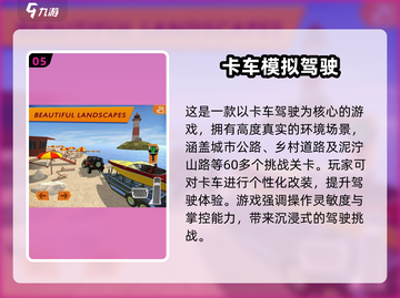 🔥奔驰卡车游戏TOP榜！🎮重卡迷必玩清单💥截图6