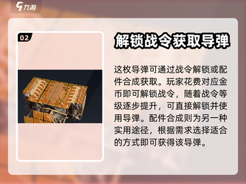 创世战车🔥鸟巢导弹获取方法大公开！截图3
