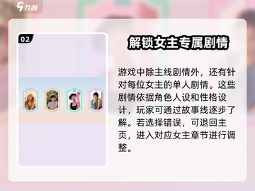完蛋我被美女包围了💥游戏好感度攻略来啦❤截图3