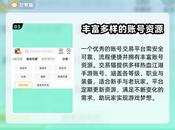 热血江湖手游账号交易平台🔥哪个最靠谱？截图4