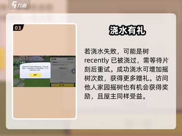 元梦之星🔥家园浇水秘籍💧截图4