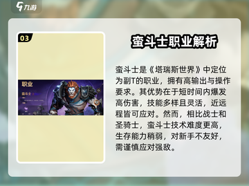 塔瑞斯世界🔥：战士圣骑士蛮斗士，谁才是最强选择？截图4