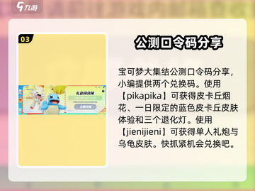 《宝可梦大集结》公测口令码分享💥🔥截图4