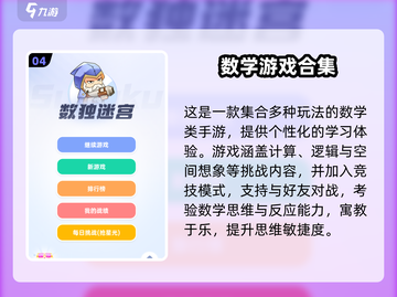 🔥2025最火10个数学小游戏排行榜！🎮截图5