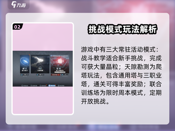 🔥白荆回廊全模式揭秘！🎮必看玩法攻略💥截图3