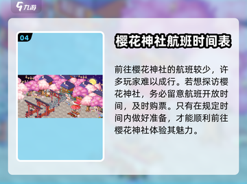 皮卡堂🔥樱花神社隐藏地图揭秘🎉截图5