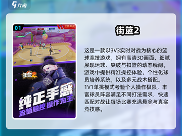 🏀2025年必玩的热门篮球网游推荐🔥截图2