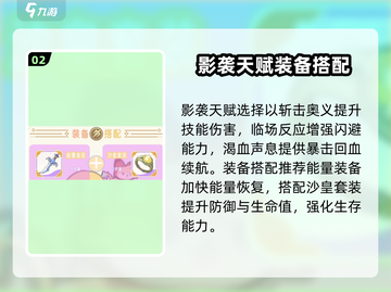 出发吧麦芬影袭技能搭配🔥超全培养攻略来袭💥🎮截图3