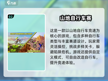🔥2025最火山地车手游合集来了！🎮🚴‍♂截图3