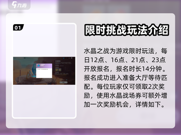 圣境之塔🔥水晶之战玩法大揭秘！💎截图2