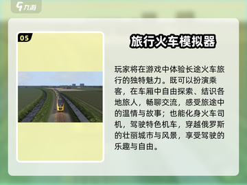 🚂2024高可玩火车游戏推荐！🔥模拟器下载全攻略🚀截图6