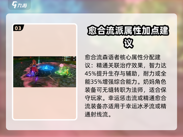 星痕共鸣：治疗职业培养秘籍🔥游戏必备！截图4