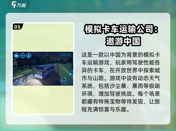 🔥2025超人气环游中国手游大盘点🎮截图6