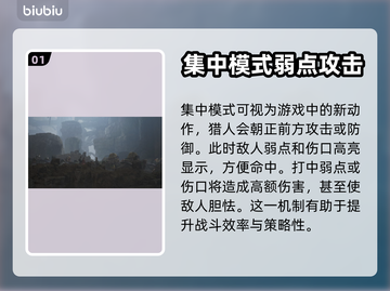 怪物猎人荒野🔥集中模式玩法大揭秘！🔥截图2