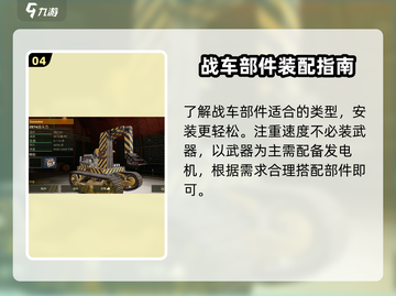 创世战车🔥组件结构全解析，玩家必看！截图5