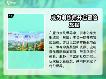 魔力宝贝复兴🔥游戏特色全揭秘！💥截图4