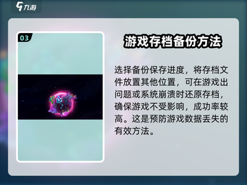 元能失控💡存档方法大揭秘！让你轻松上手🔥截图4