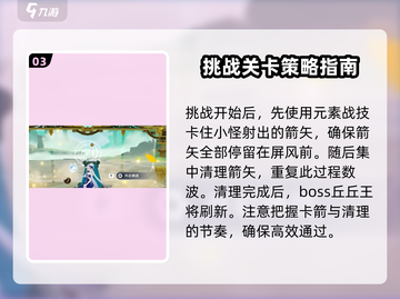 原神⚡凝光挑战玩法全攻略！必看🔥截图4