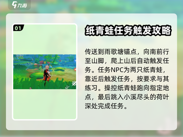 原神⚡荷叶与冠军攻略🔥轻松搞定挑战！截图2