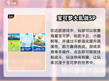 🔥2025必玩！超有趣宝可梦手游下载推荐Pokémon addicts冲！截图5