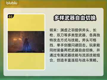 明末渊虚之羽🔥游戏介绍来了！不容错过的手游🎉截图3