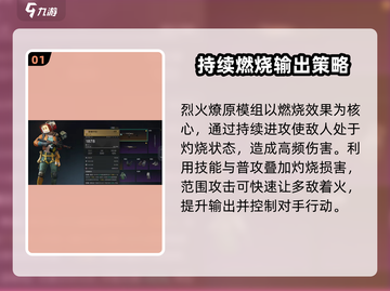 七日世界🔥烈火燎原模组玩法攻略来啦！截图2