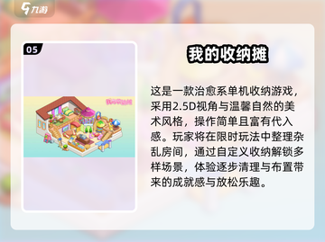 🔥2025最火收纳游戏TOP10榜单出炉！🎮✨截图6