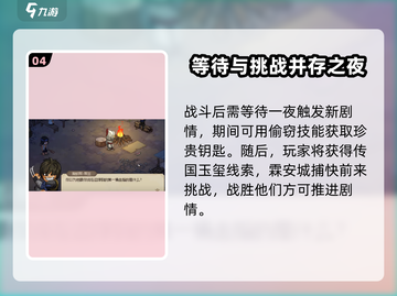 大侠立志传🔥海蛟帮剧情通关攻略💎截图5