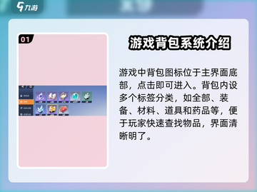 星之破晓：背包位置大揭秘！💥游戏党必看截图2