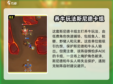 魔兽大作战🔥斯尼德卡组最强搭配攻略来了！截图3